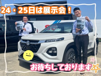 週末は展示会！ぜひお越しください！